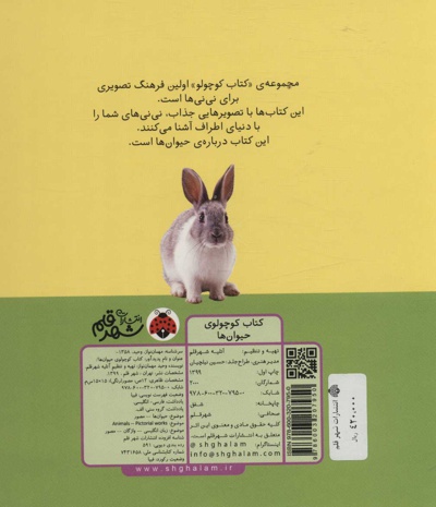 کتاب کوچولوی حیوان ها